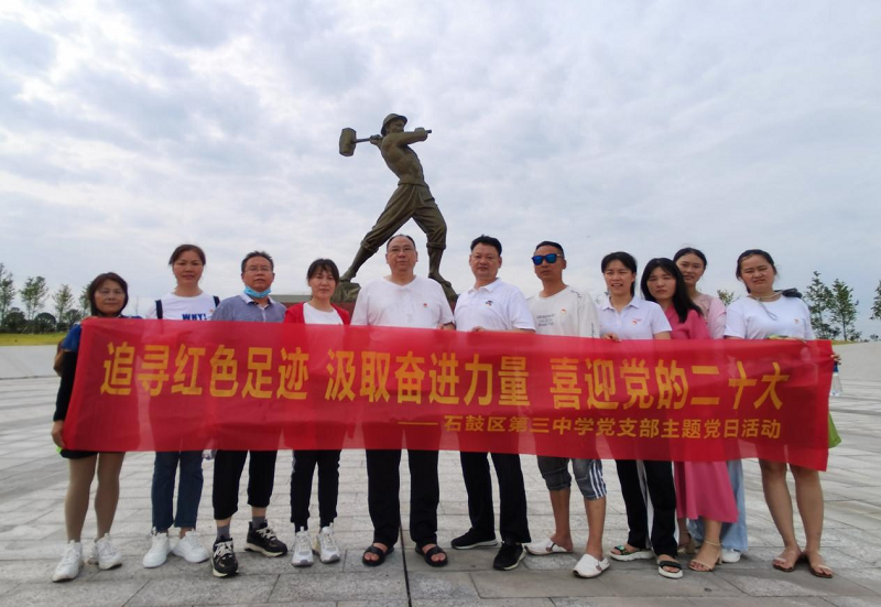 石鼓三中传承水口山工运精神，汲取砥砺奋进力量