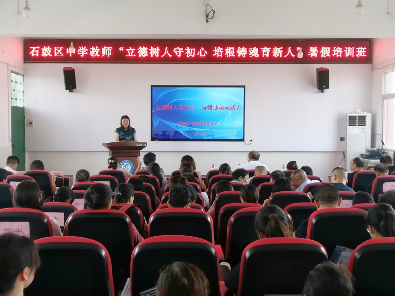 石鼓区聚焦教师成长，上好全区中学教师“开学第一课”