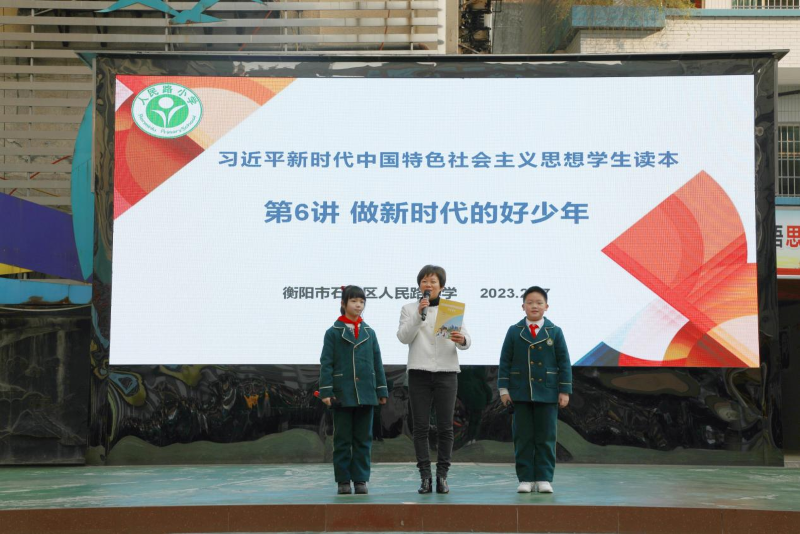 人民路小学将思政课搬上舞台，帮助学生扣好人生第一粒扣子