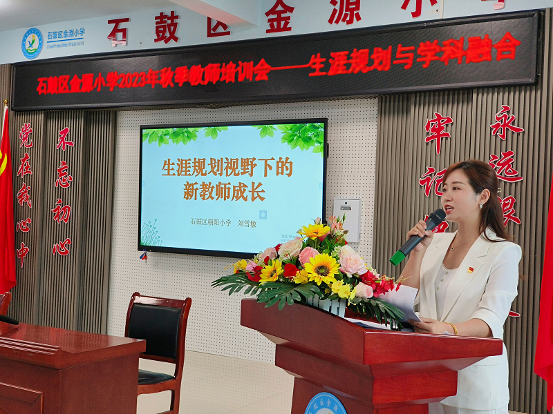 师者匠心，奋楫笃行——金源小学举行教师暑期培训会