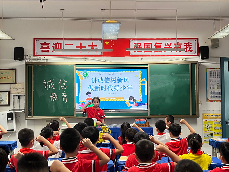 讲诚信 树新风 做新时代好少年——人民路小学开展诚信教育主题班会
