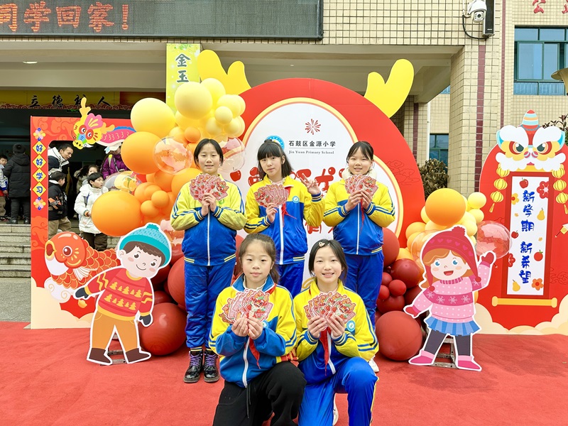 鲤跃龙门，开学有礼！石鼓区金源小学以健体开启新学期