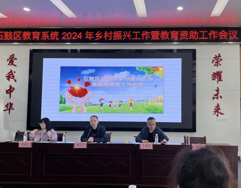 石鼓区教育局开展资助工作培训，为乡村振兴注入温度