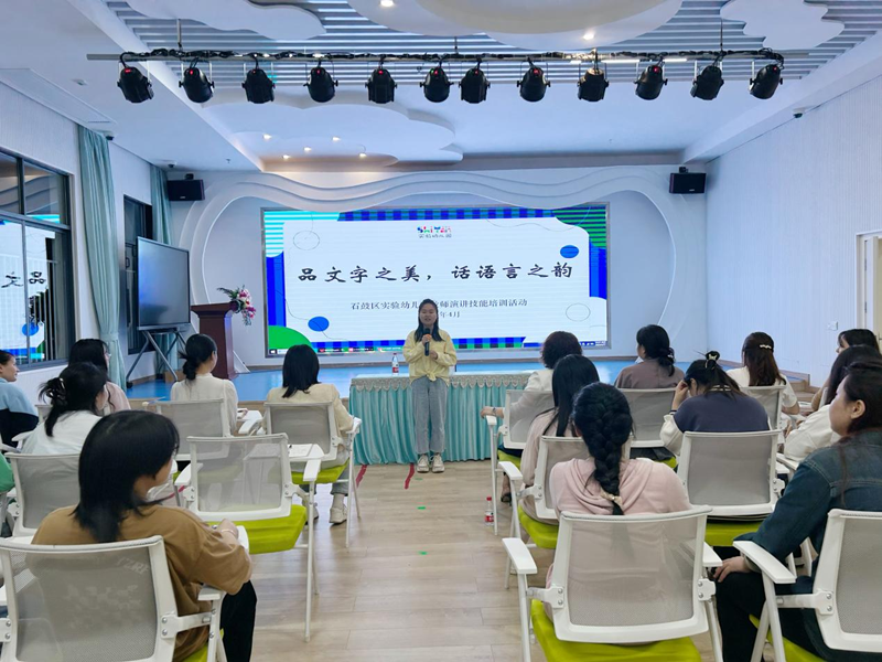 石鼓区实验幼儿园：聚专业赋能，提教师“言”值