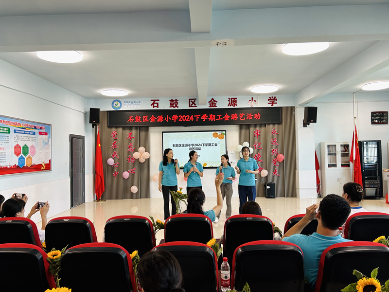 金源小学举办欢乐游艺盛会，庆祝教师节