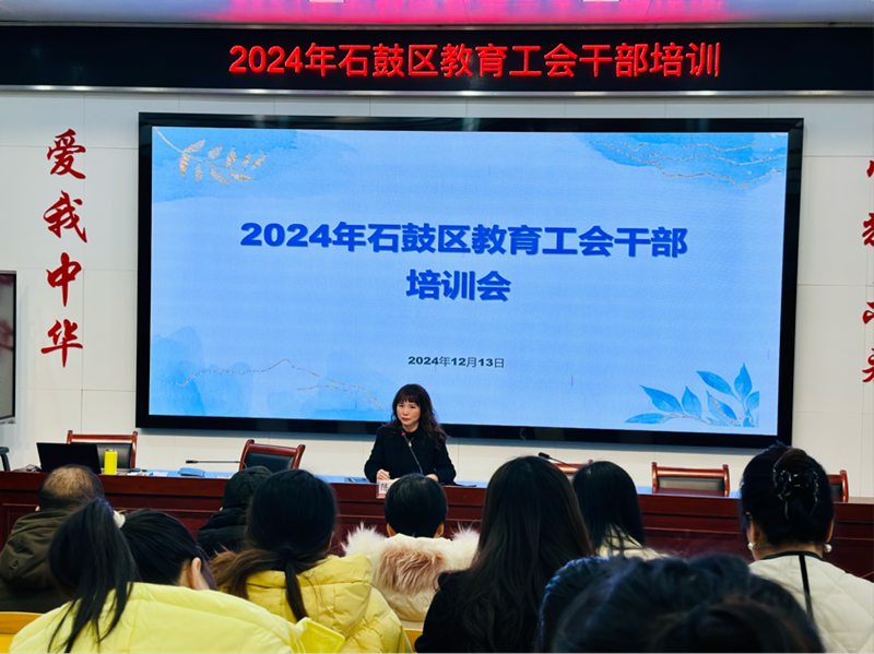 石鼓区举办教育工会干部培训班，着力提高工会财务管理及业务技能