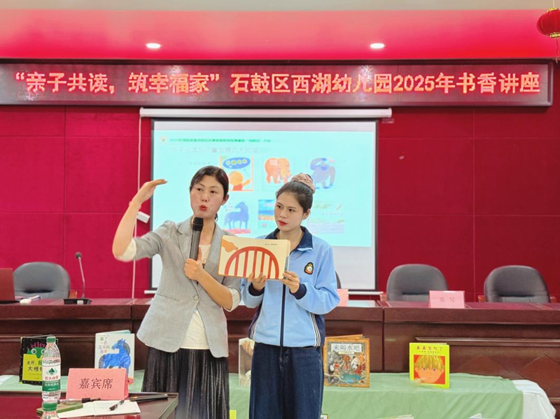 家园社协同育人再发力，石鼓区西湖幼儿园解锁亲子阅读“教育密码”​