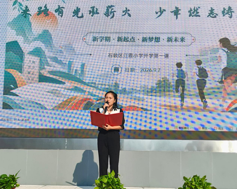 当红色遇见科技：江霞小学这样打开新学期