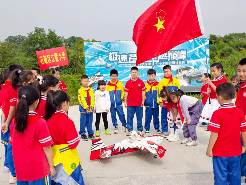 石鼓区江霞小学“无围墙课堂”再延伸，解锁航空科技奇妙世界