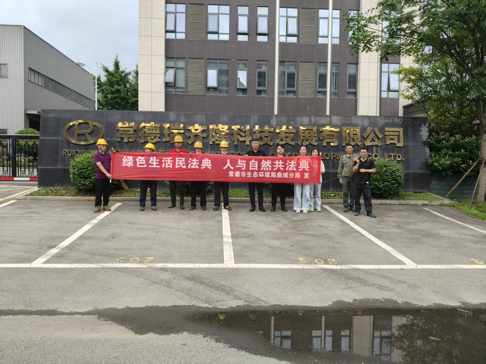 常德市生态环境局鼎城分局开展“民法典进企业”宣传