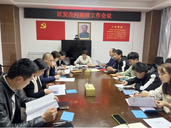 区发改局召开党风廉政建设工作专题研究会议