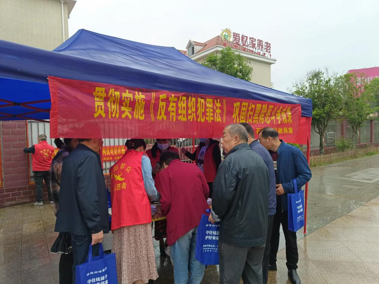 石鼓区《反有组织犯罪法》宣传活动进社区