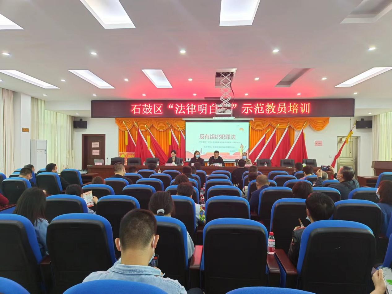 石鼓区“法律明白人”示范员培训
