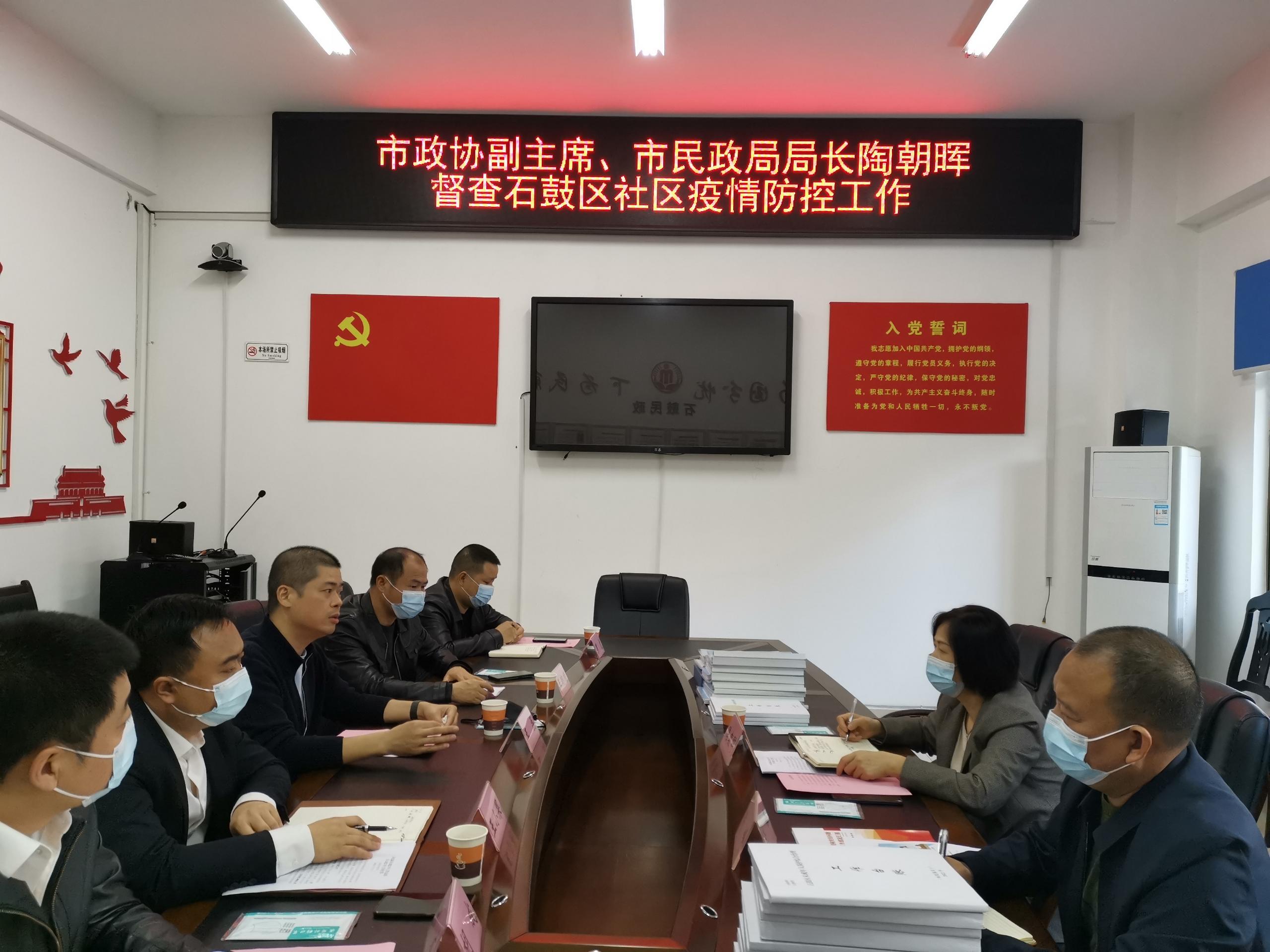 市政协副主席、市民政局局长陶朝晖督查石鼓区社区疫情防控工作