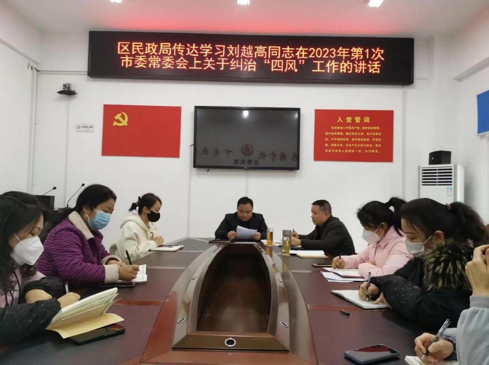 区民政局组织召开中央八项规定精神和纪律作风教育专题会议
