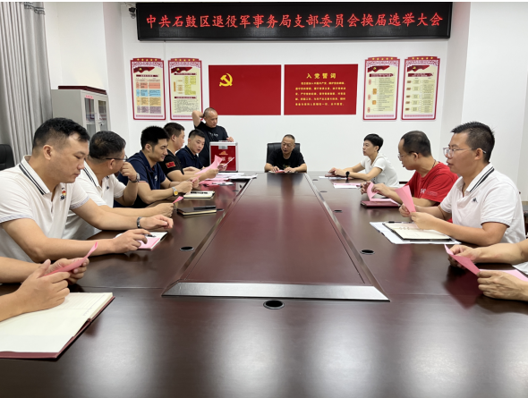 石鼓区退役军人事务局召开支部委员会换届选举大会