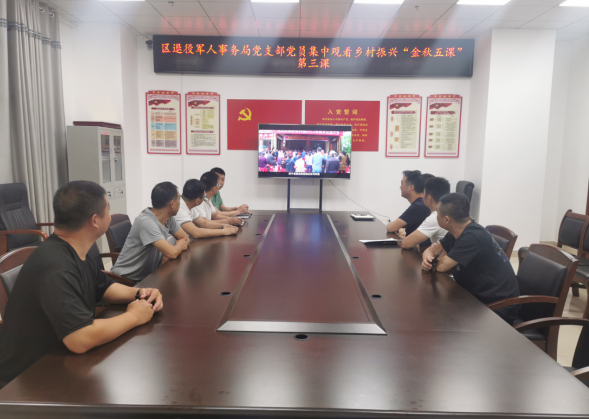 石鼓区退役军人事务局组织观看乡村振兴“金秋五课”