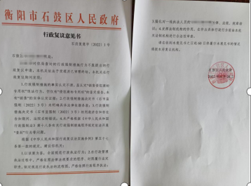 石鼓区政府发出首份行政复议意见书，加强复议监督指导