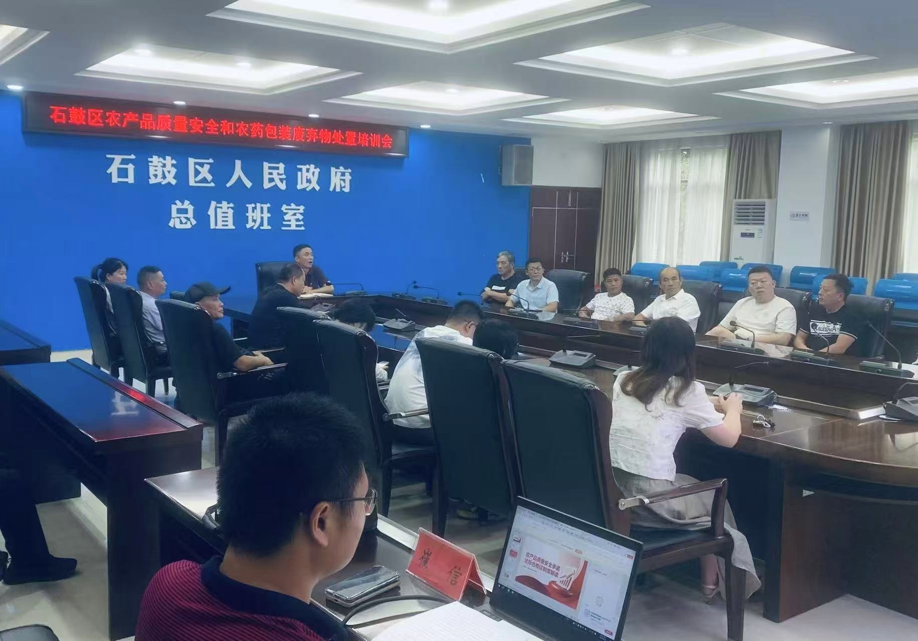 筑牢舌尖安全防线 守护农业生态底色——石鼓区开展农产品质量安全暨农药包装废弃物处置专题培训会