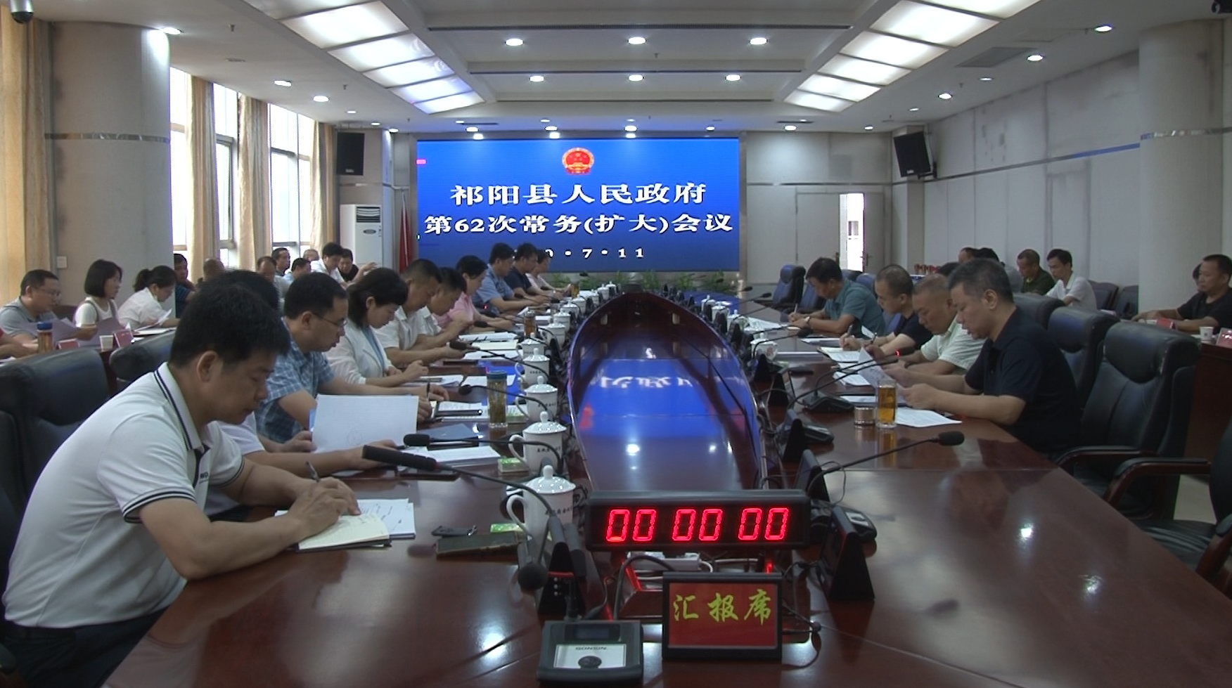 县人民政府第62次常务（扩大）会议召开