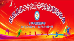 祁阳县第二十六届中学生体育运动会现场直播