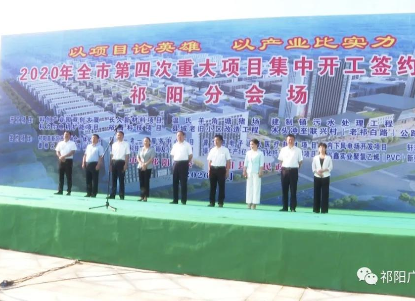 祁阳：18个重大项目集中开工签约 总投资107.1亿元