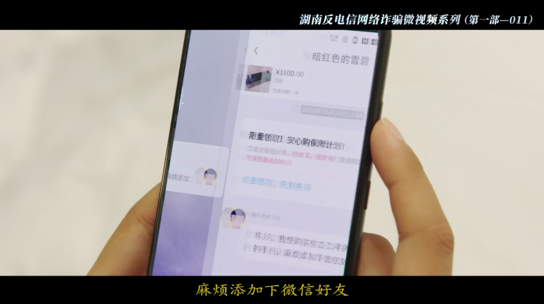 湖南反电信网络诈骗系列微视频之011：“保证金”不能保证