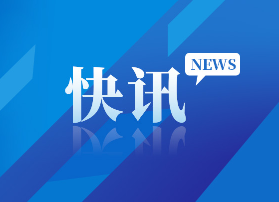 严华：以强烈的责任担当抓好试点地区创建