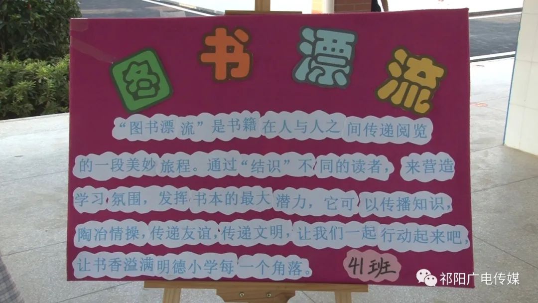 开学季：书香漂流活动 让知识“活”起来
