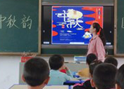 大江完小:中秋韵，国学情