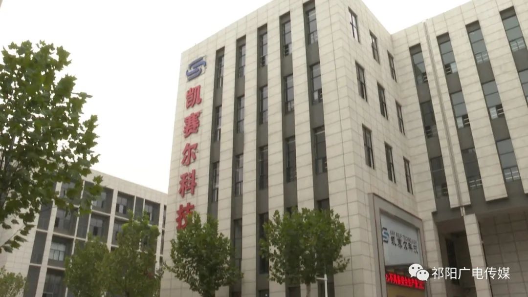 凯赛尔科技：用创新开创高质量发展之路