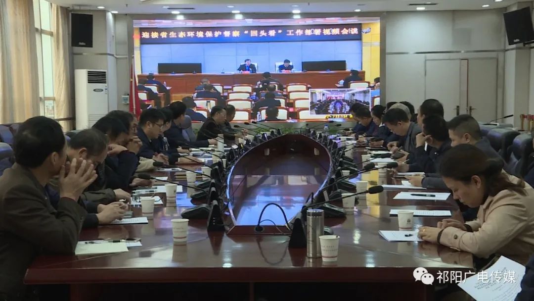 我县组织收听收看全市迎接省生态环境保护督察“回头看”工作部署视频会议