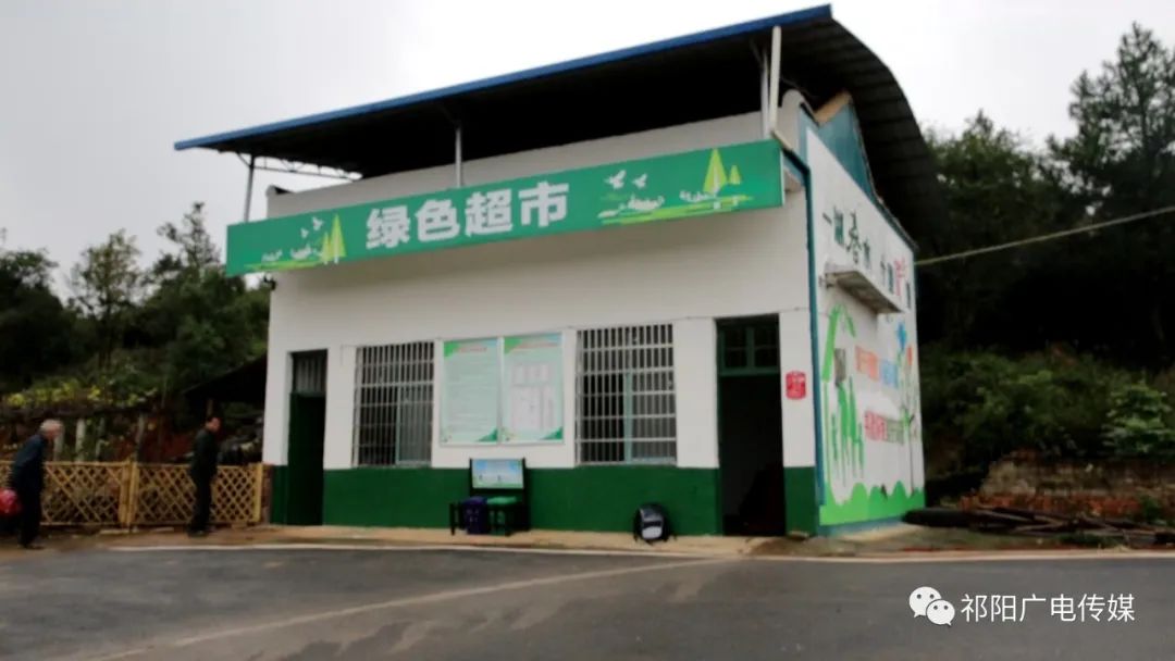 祁阳：绿色超市“兑换出”乡村美丽