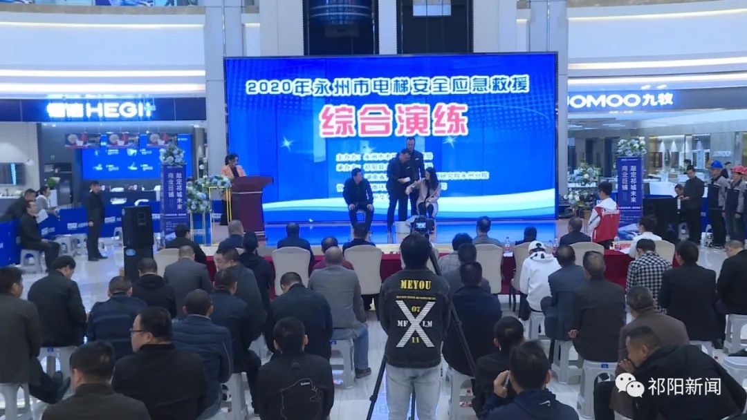 永州市电梯突发事故救援应急演练在祁阳举行