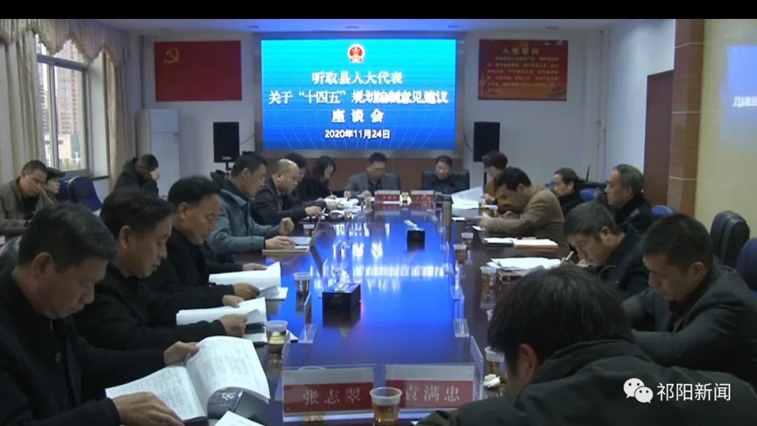 我县召开听取县人大代表关于“十四五”规划编制意见建议座谈会