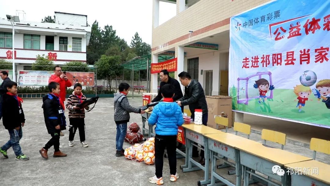 “公益体彩 快乐操场”为山区同学送爱心