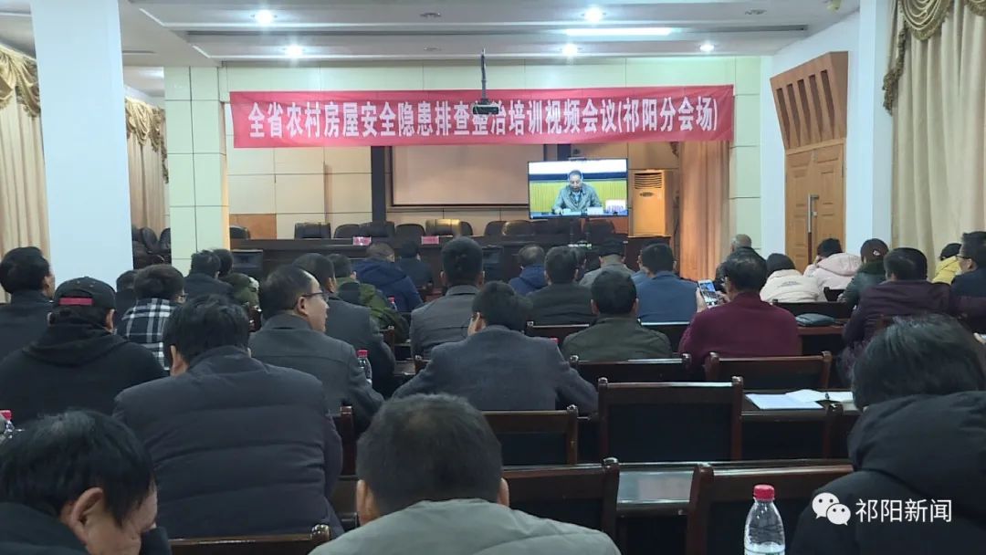 全省农村房屋安全隐患排查整治工作培训视频会议召开