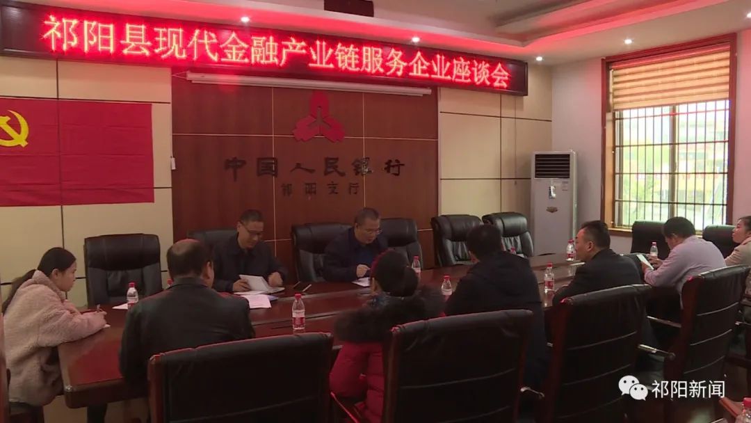 我县召开现代金融产业链服务企业座谈会