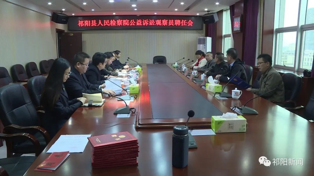 县人民检察院聘任10名公益诉讼观察员