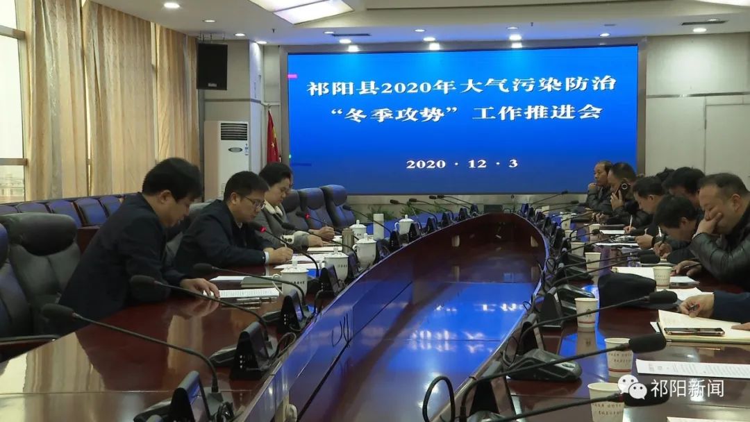 陈小平主持召开2020年大气污染防治“冬季攻势”工作推进会