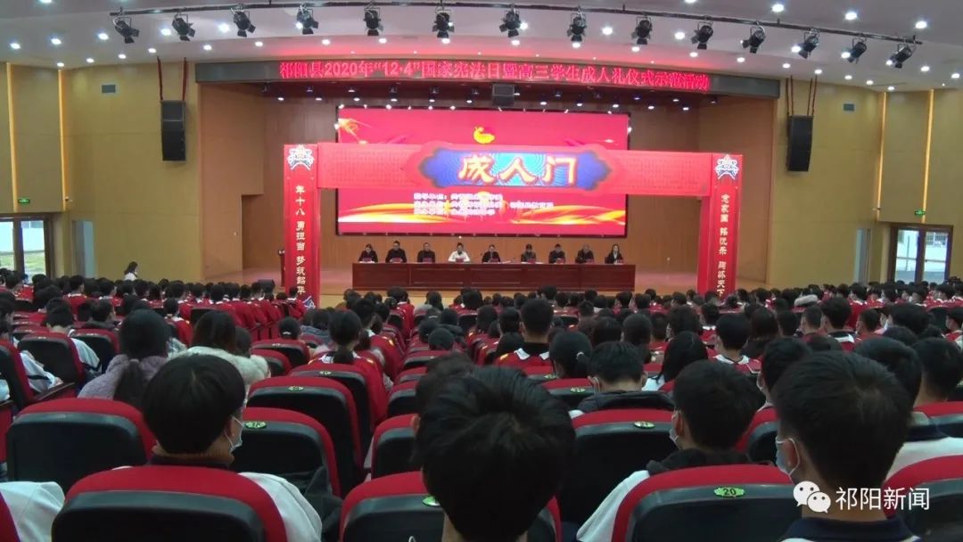 陶铸中学：高三学子举行成人礼向宪法宣誓