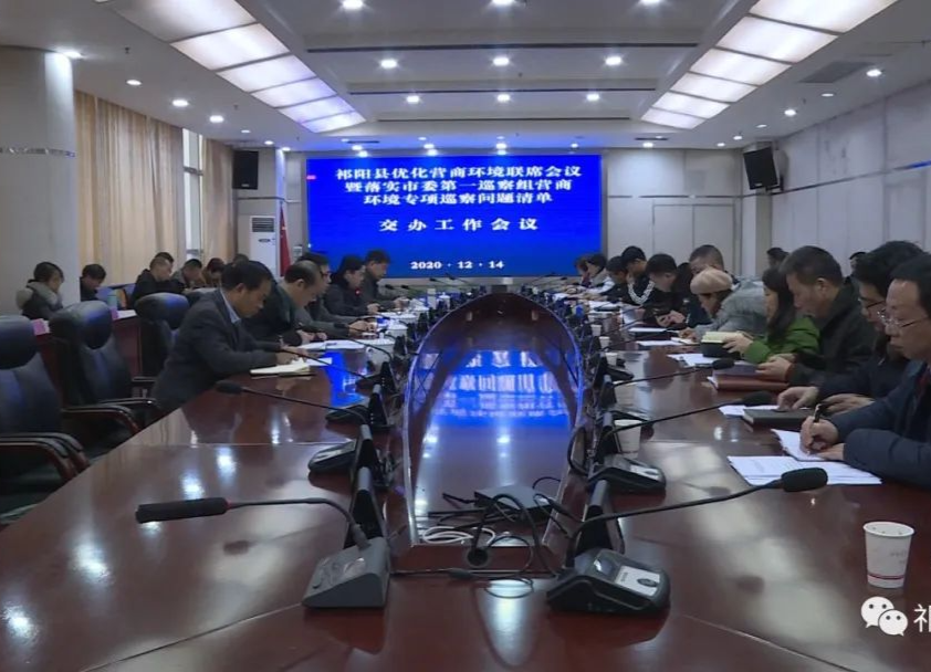 我县召开优化营商环境联席会暨  巡察反馈问题交办会