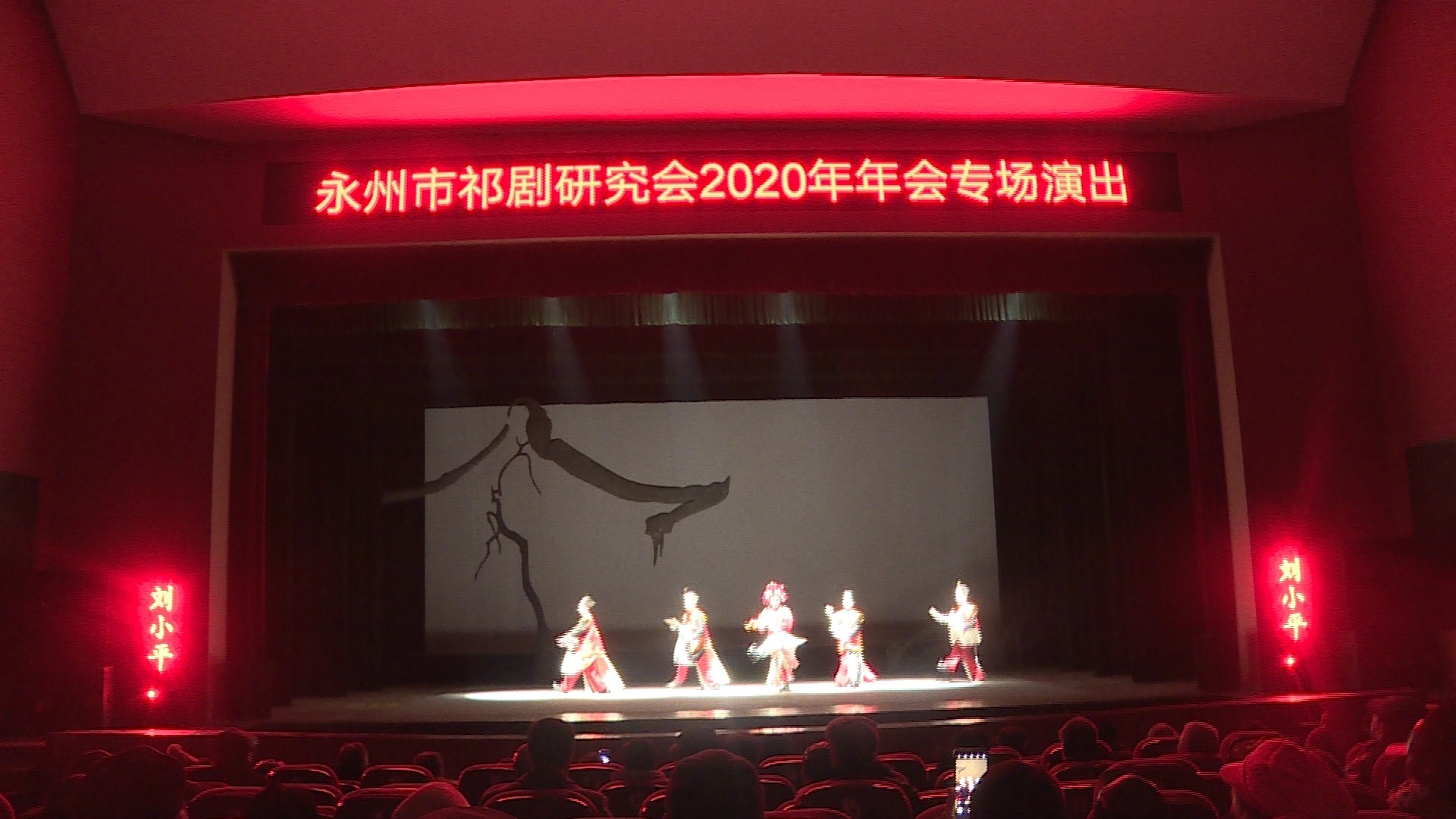 各地祁剧代表观摩祁剧《马前泼水》
