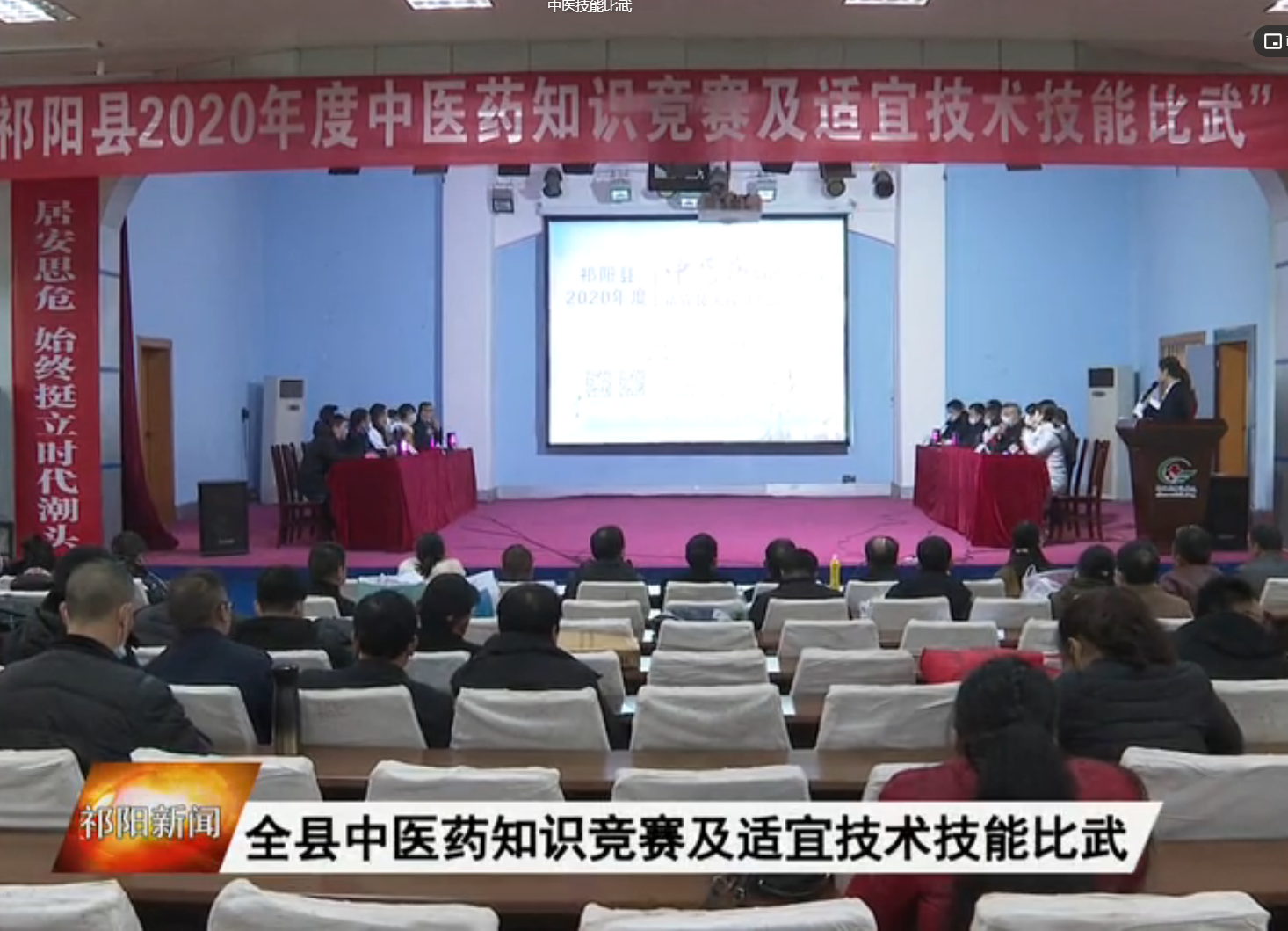 全县中医药知识竞赛及适宜技术技能比武