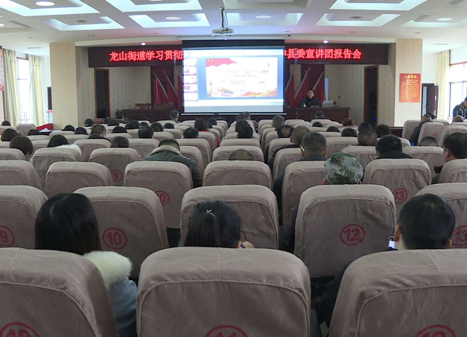 龙山街道召开学习贯彻党的十九届五中全会精神县委宣讲团报告会