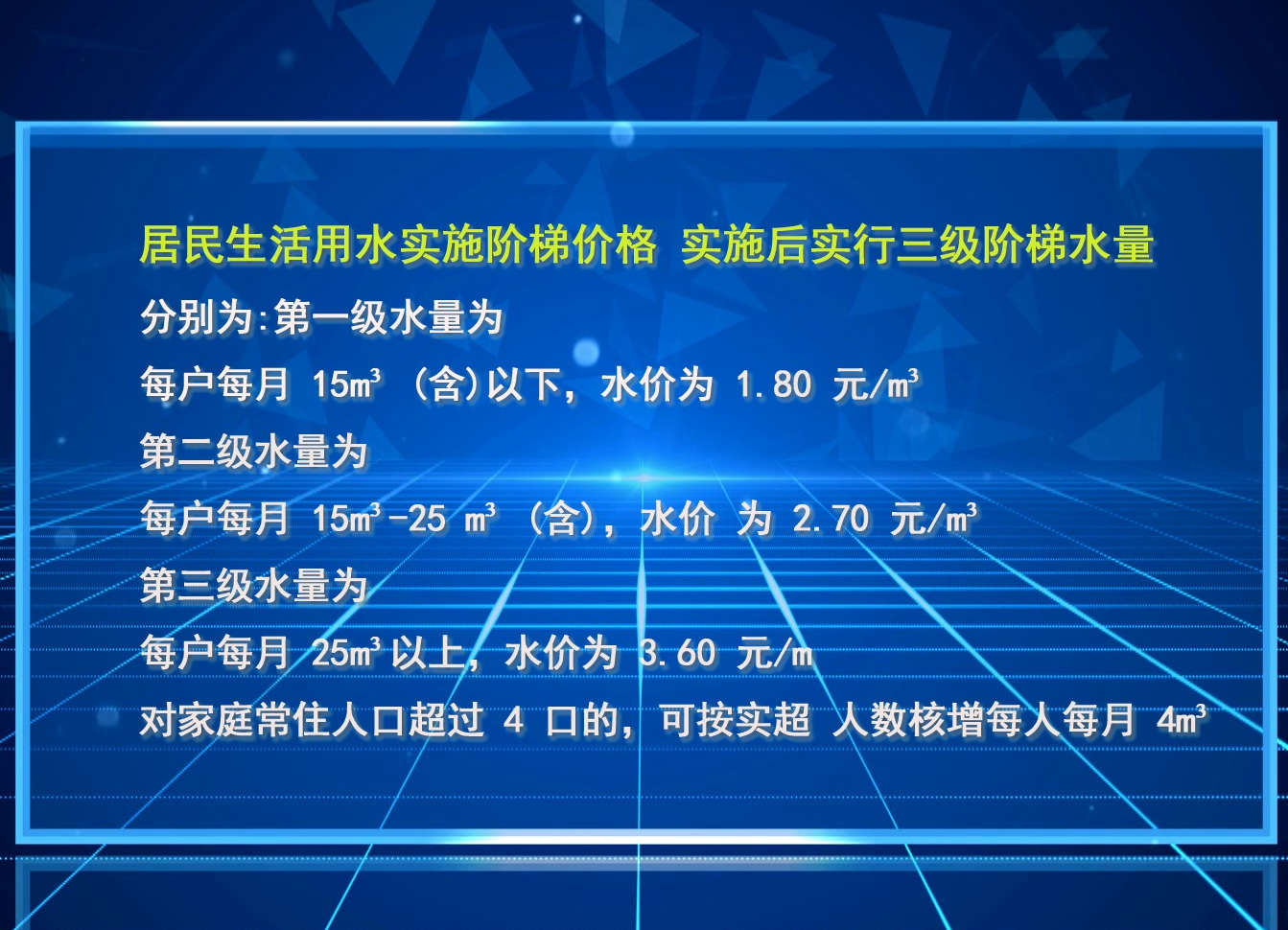 我县城区供水价格2021年实施阶梯价格