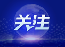 国家安全部新闻办答记者问：忠诚践行领袖训词 坚定履行光荣使命