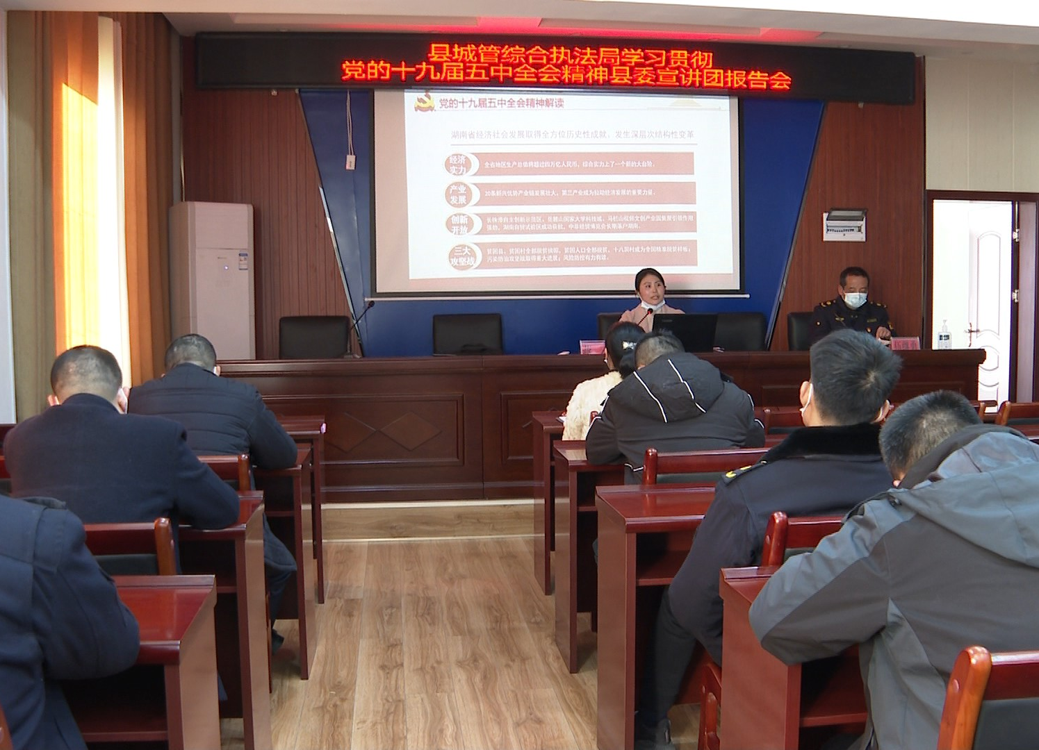 县城管综合执法局举办学习贯彻党的十九届五中全会精神报告会