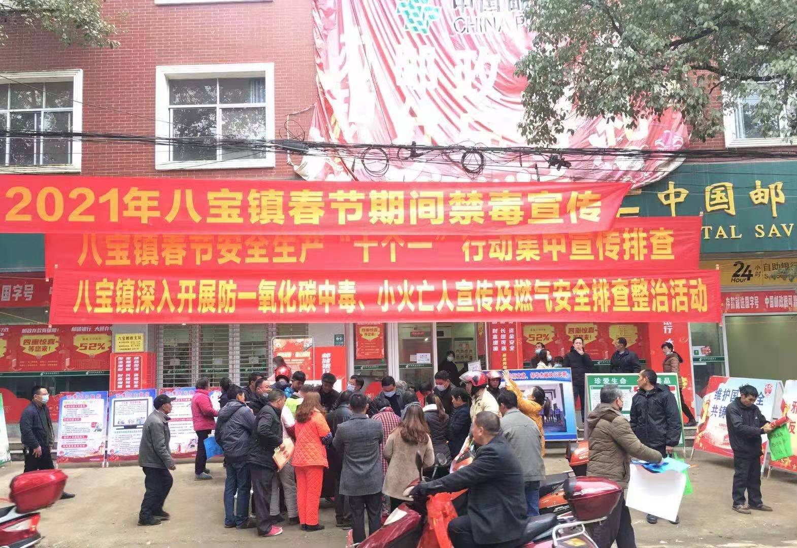 八宝镇：宣传教育走在前，春节期间保平安