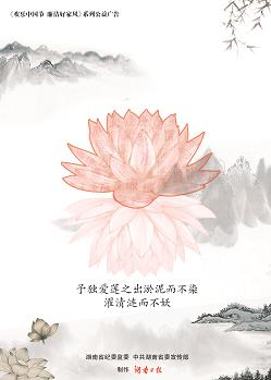 廉洁好家风（下棋篇）